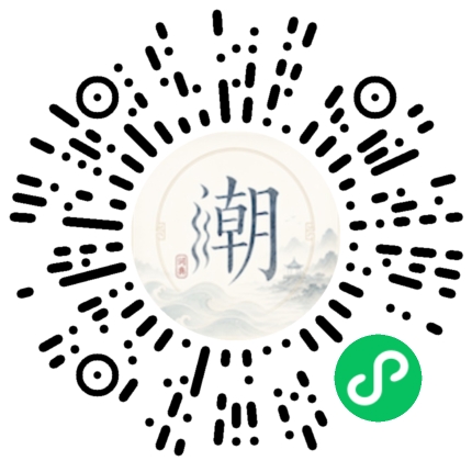 微信掃碼開啟潮州母語小程式