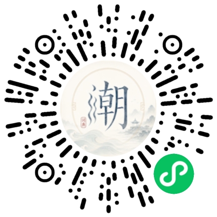 微信扫码打开潮州母语小程序