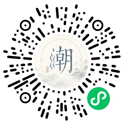 微信扫码打开潮州母语小程序