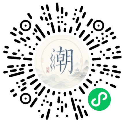微信掃碼開啟潮州母語小程式