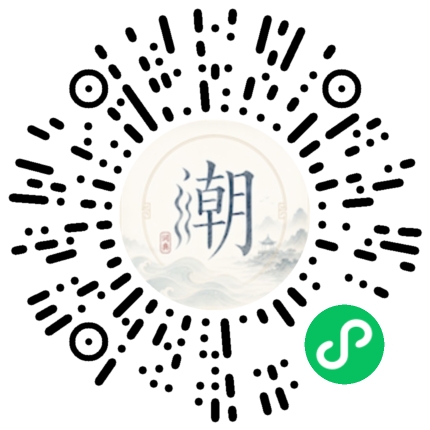微信扫码打开潮州母语小程序