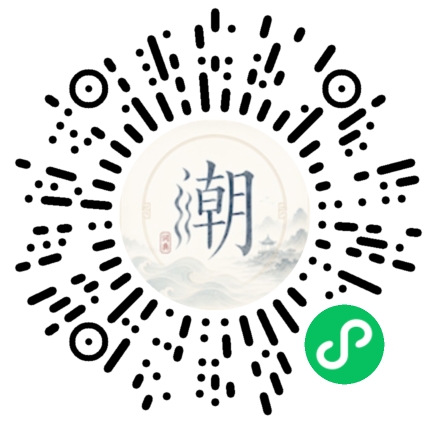 微信扫码打开潮州母语小程序
