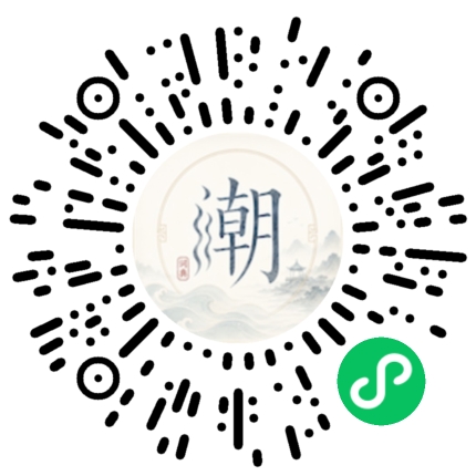 微信扫码打开潮州母语小程序