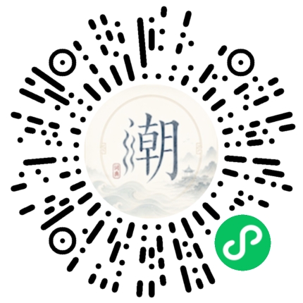 微信扫码打开潮州母语小程序