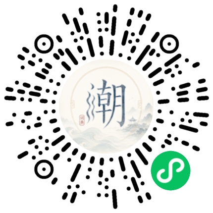微信掃碼開啟潮州母語小程式