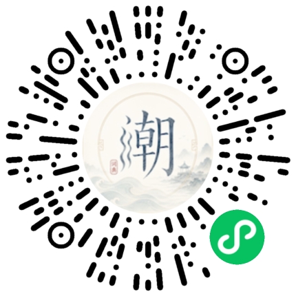 微信扫码打开潮州母语小程序