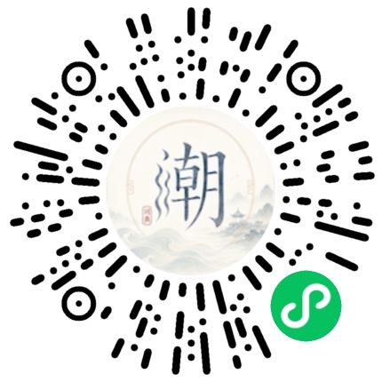 微信扫码打开潮州母语小程序