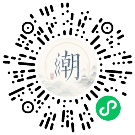 微信扫码打开潮州母语小程序