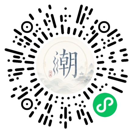 微信掃碼開啟潮州母語小程式