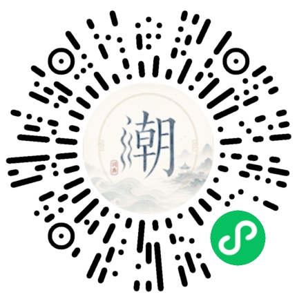 微信扫码打开潮州母语小程序