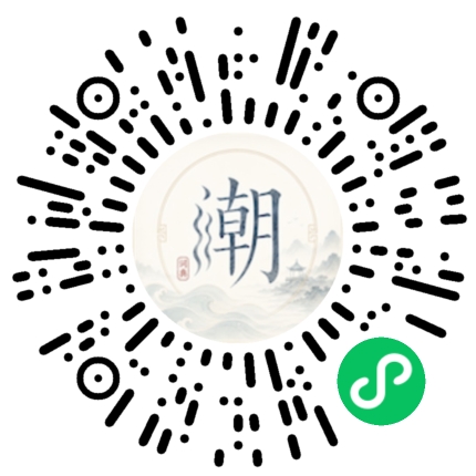 微信掃碼開啟潮州母語小程式