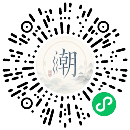 微信掃碼開啟潮州母語小程式