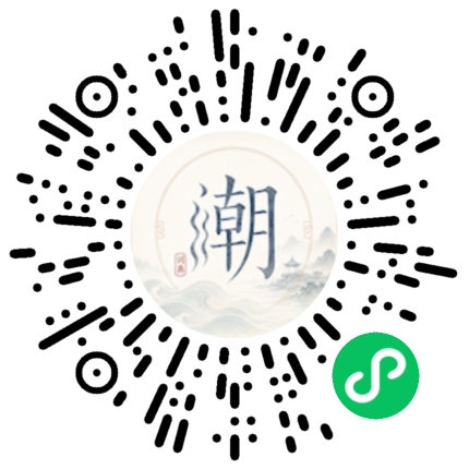 微信掃碼開啟潮州母語小程式