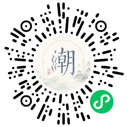 微信扫码打开潮州母语小程序
