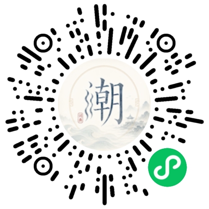微信扫码打开潮州母语小程序