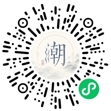 微信扫码打开潮州母语小程序