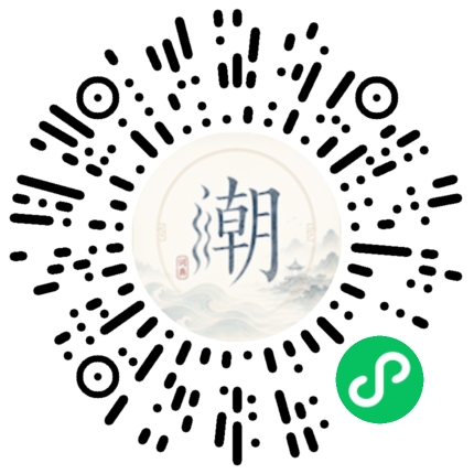微信扫码打开潮州母语小程序