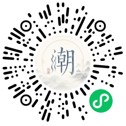 微信扫码打开潮州母语小程序