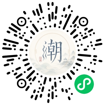 微信扫码打开潮州母语小程序