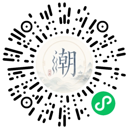 微信掃碼開啟潮州母語小程式