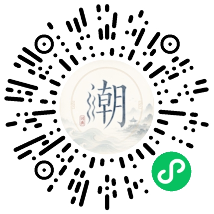 微信扫码打开潮州母语小程序