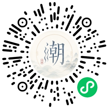 微信扫码打开潮州母语小程序