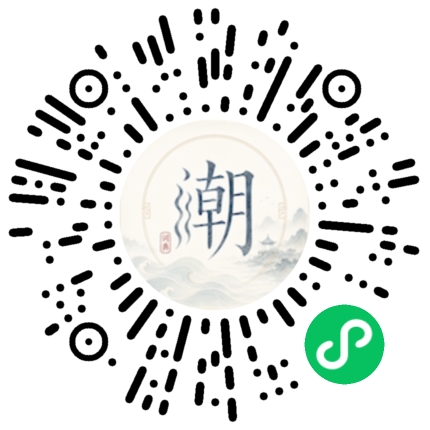 微信掃碼開啟潮州母語小程式