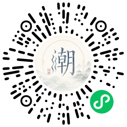 微信扫码打开潮州母语小程序
