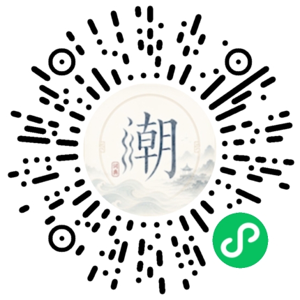 微信扫码打开潮州母语小程序