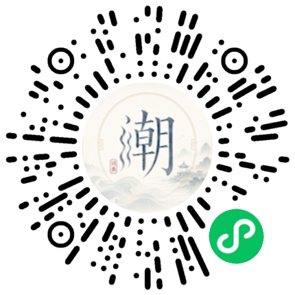 微信扫码打开潮州母语小程序