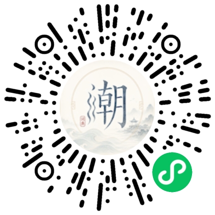 微信扫码打开潮州母语小程序