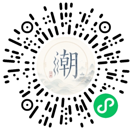 微信扫码打开潮州母语小程序