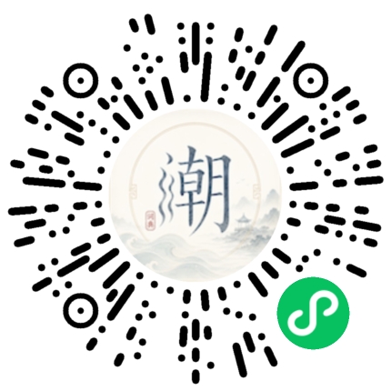 微信扫码打开潮州母语小程序