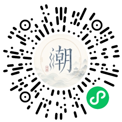微信扫码打开潮州母语小程序