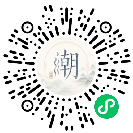 微信扫码打开潮州母语小程序