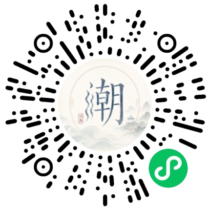微信扫码打开潮州母语小程序