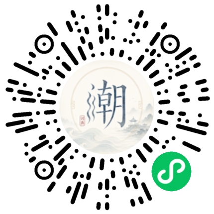 微信扫码打开潮州母语小程序