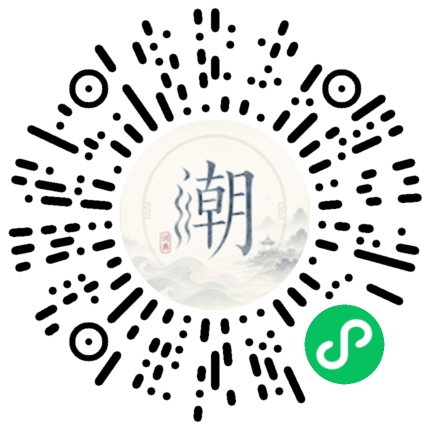 微信扫码打开潮州母语小程序