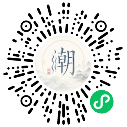 微信扫码打开潮州母语小程序