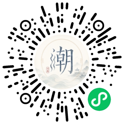 微信扫码打开潮州母语小程序