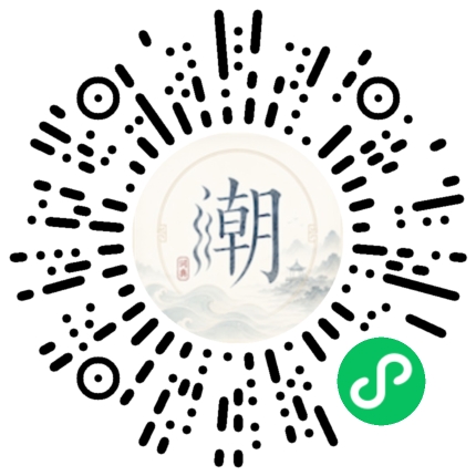 微信掃碼開啟潮州母語小程式