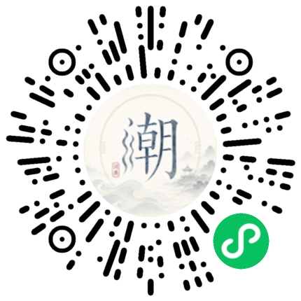 微信扫码打开潮州母语小程序