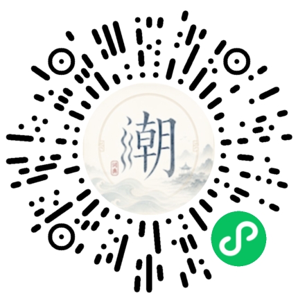 微信扫码打开潮州母语小程序