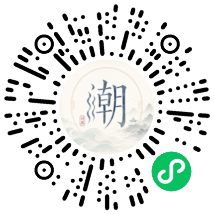 微信扫码打开潮州母语小程序