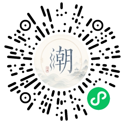 微信扫码打开潮州母语小程序