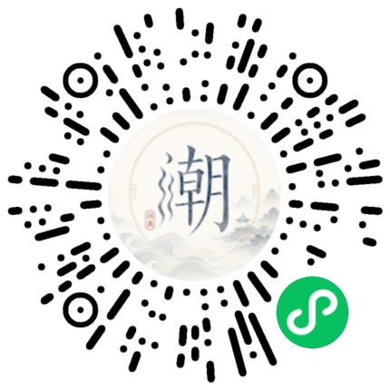 微信扫码打开潮州母语小程序
