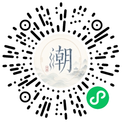 微信扫码打开潮州母语小程序
