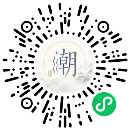微信掃碼開啟潮州母語小程式