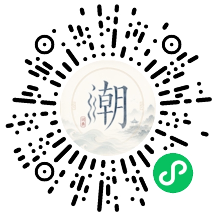 微信扫码打开潮州母语小程序