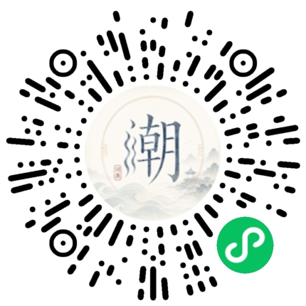 微信扫码打开潮州母语小程序
